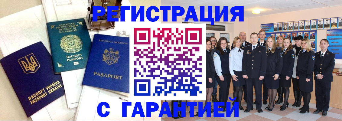 временная регистрация в квартире в Рошале