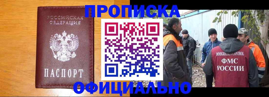 временная регистрация для всех в Рошале