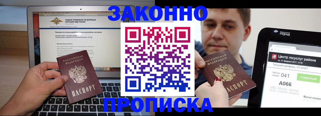 где прописаться в Рошале