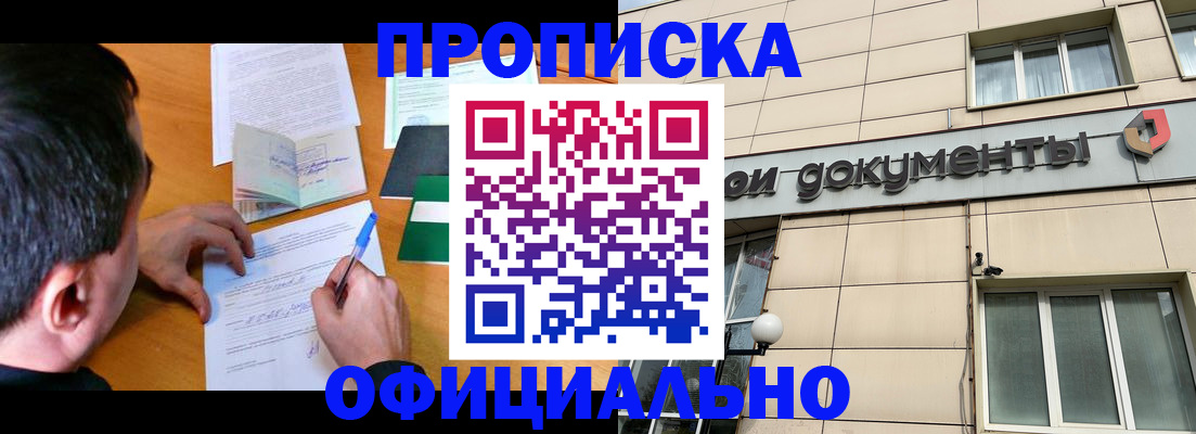 прописка иностранных граждан в Рошале