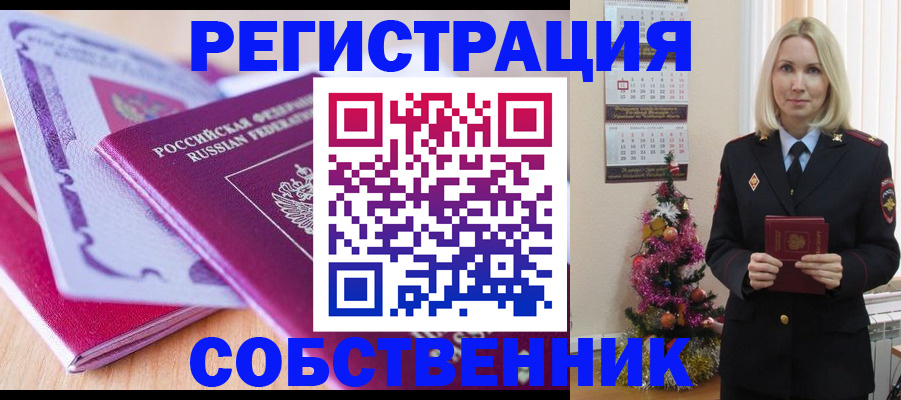 прописка законно в Рошале