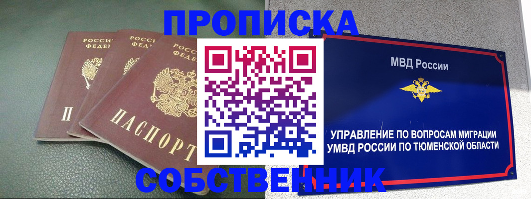прописка законно в Рошале