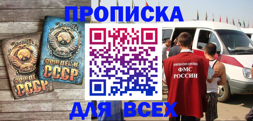 временная регистрация собственник в Рошале