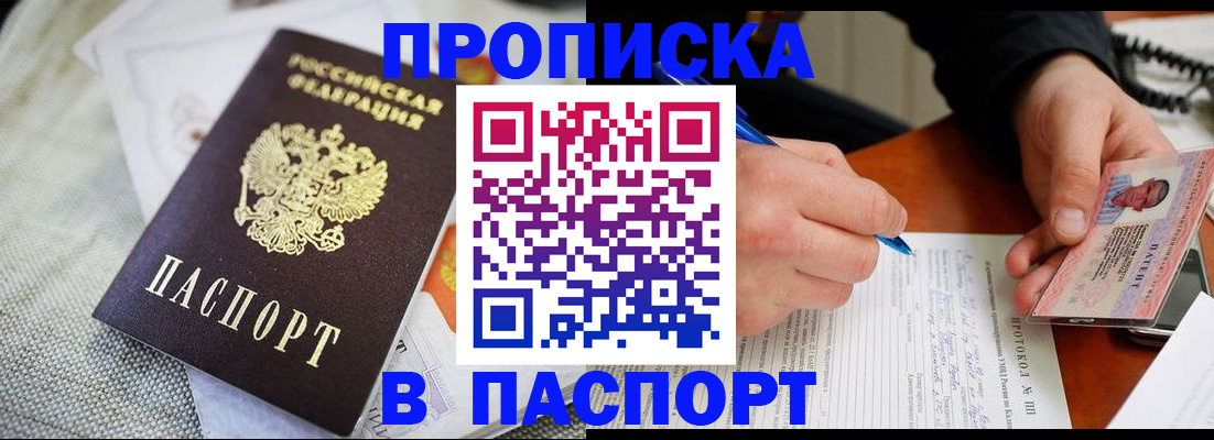 временная прописка в Рошале